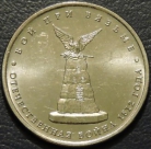 5 рублей 2012 Бой при Вязьме. Монеты мешковые. UNC.