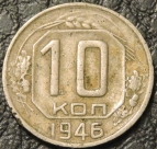 10 копеек 1946. Монета продается в единственном экземпляре, изображенном на фото.