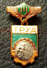 Знак ДСО Труд Гандбол (ручной мяч) 3 место