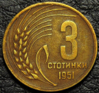 3 стотинки 1951 Болгария. Монета продается в единственном экземпляре, изображенном на фото.