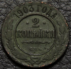2 копейки 1903. Монета продается в единственном экземпляре, изображенном на фото.