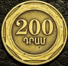 200 драмов 2003 Армения. VF-XF (состояние монет от хорошего до отличного). На фото образец.