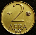 2 лева 1992 Болгария. Монета продается в единственном экземпляре, изображенном на фото.
