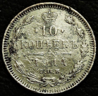 10 копеек 1914 Серебро. Уценка. Монета продается в единственном экземпляре, изображенном на фото.