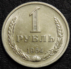 1 рубль 1964 UNC №1. Монета продается в единственном экземпляре, изображенном на фото.