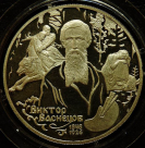 2 рубля 1998 Васнецов. Алёнушка и Иван Царевич. Со следами неправильного хранения. Монета продается в единственном экземпляре, изображенном на фото.
