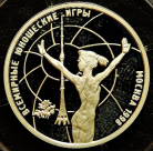 1 рубль 1998 Гимнастка. Телебашня. Серебро. Со следами неправильного хранения. Монета продается в единственном экземпляре, изображенном на фото.