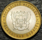 10 рублей 2007 Ростовская область. VF-XF. На фото образец.