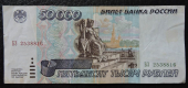 50000 рублей 1995 №4. Банкнота продается в единственном экземпляре, изображенном на фото.