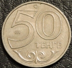 50 тенге 2006 Казахстан. F-VF. На фото образец.