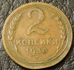 2 копейки 1930. Монета продается в единственном экземпляре, изображенном на фото.