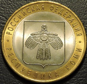 10 рублей 2009 Республика Коми. Монеты из обращения. На фото образец.