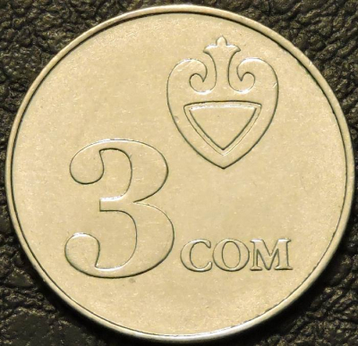 3 сома 2008 Киргизия. F-XF. На фото образец.