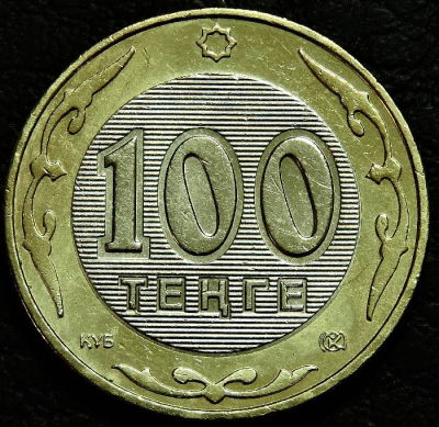 100 тенге 2007 Казахстан. VF-XF (состояние монет от хорошего до отличного). На фото образец.