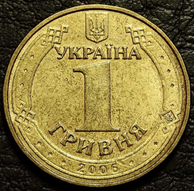 1 гривна 2006 Владимир Великий. VF-XF (состояние монет от хорошего до отличного). На фото образец.