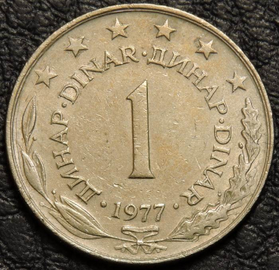 1 динар 1977 Югославия. Монета продается в единственном экземпляре, изображенном на фото.