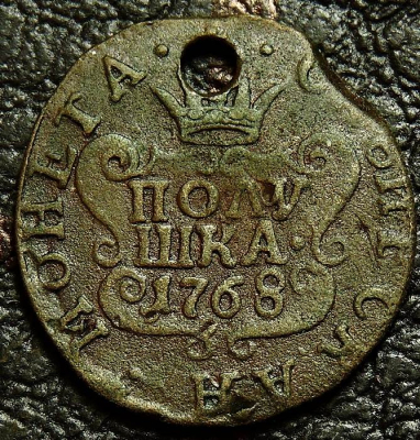 Полушка 1768 сибирская. Монисто. Монета продается в единственном экземпляре, изображенном на фото.