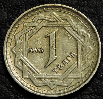 1 тенге 1993 Казахстан. Уценка. Монета продается в единственном экземпляре, изображенном на фото.